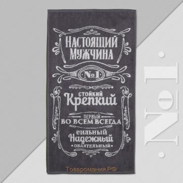 Полотенце махровое  "Мужчина стойкий, крепкий" 50х90см, 100% хлопок, 420гр/м2