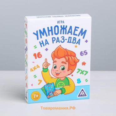 Настольная игра «Умножаем на раз-два», 50 карт, 7+