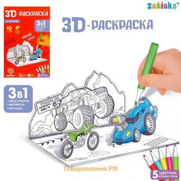 3D-Раскраска «Супертачки» 3 в 1