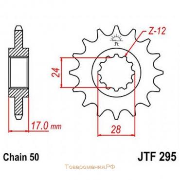 Звезда передняя ведущая JTF295 для мотоцикла, стальная, цепь 530, 16 зубьев