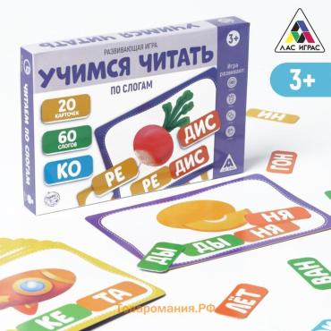 Настольная игра «Учимся читать по слогам», 3+