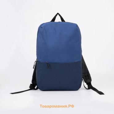 Рюкзак школьный текстильный с карманом, цвет синий, 22х13х30 см