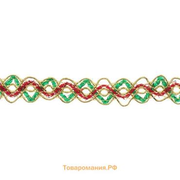 Тесьма Змейка красно-зелено-золотая 1.5 см намотка 25 метров