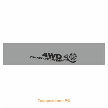 Полоса на лобовое  стекло "4WD", серебро, 126 х 27 см