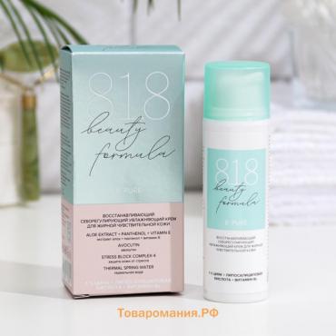 Крем для жирной и чувствительной кожи увлажняющий 818 beauty formula estiqe, 50 мл