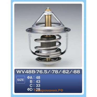 Термостат ТАМА WV48B-76.5