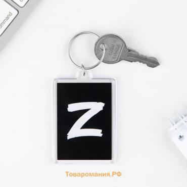 Брелок для ключей "Z", 5 х 3 см