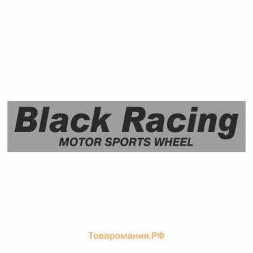 Полоса на лобовое стекло "BLACK RACING", серебро, 1220 х 270 мм