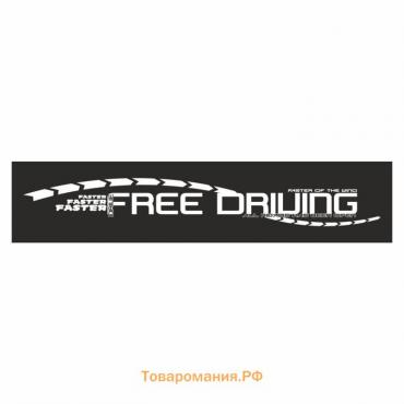 Полоса на лобовое стекло "FREE DRIUING", черная, 1220 х 270 мм