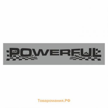 Полоса на лобовое стекло "POWERFUL", серебро, 1220 х 270 мм