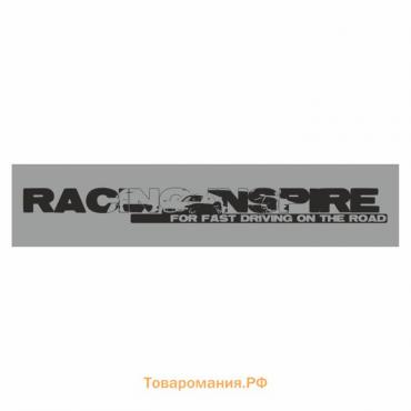 Полоса на лобовое стекло "RACING INSPIRE", серебро, 1220 х 270 мм