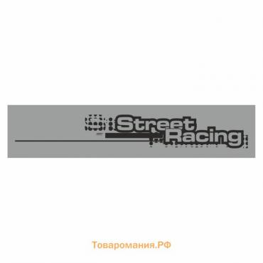 Полоса на лобовое стекло "STREET RACING", серебро, 1220 х 270 мм