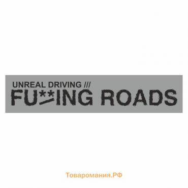 Полоса на лобовое стекло "FA/ING ROADS", серебро, 1600 х 170 мм