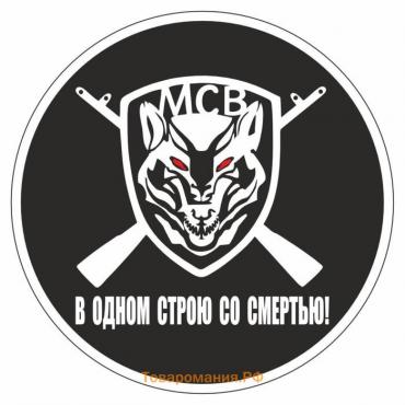 Наклейка "Круг-Мотострелковые войска", 100 х 100 мм