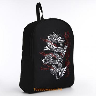 Рюкзак школьный текстильный «Дракон», 38х14х27 см, цвет чёрный